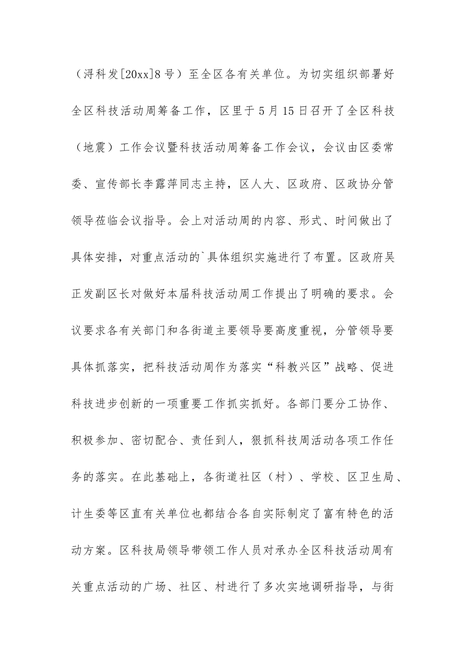 科技活动工作总结_第2页