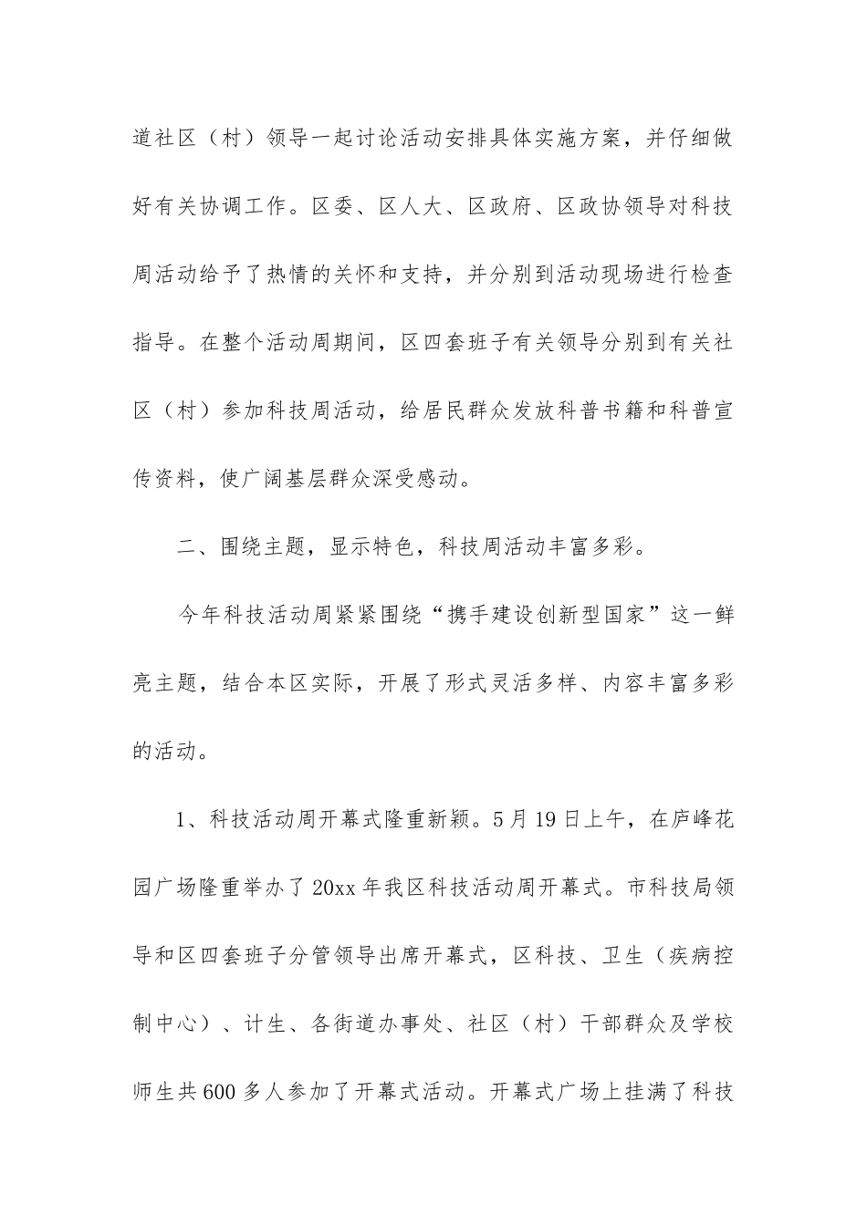 科技活动工作总结_第3页