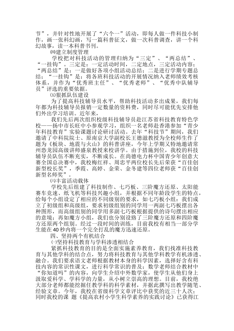 科技特色学校工作总结_第2页