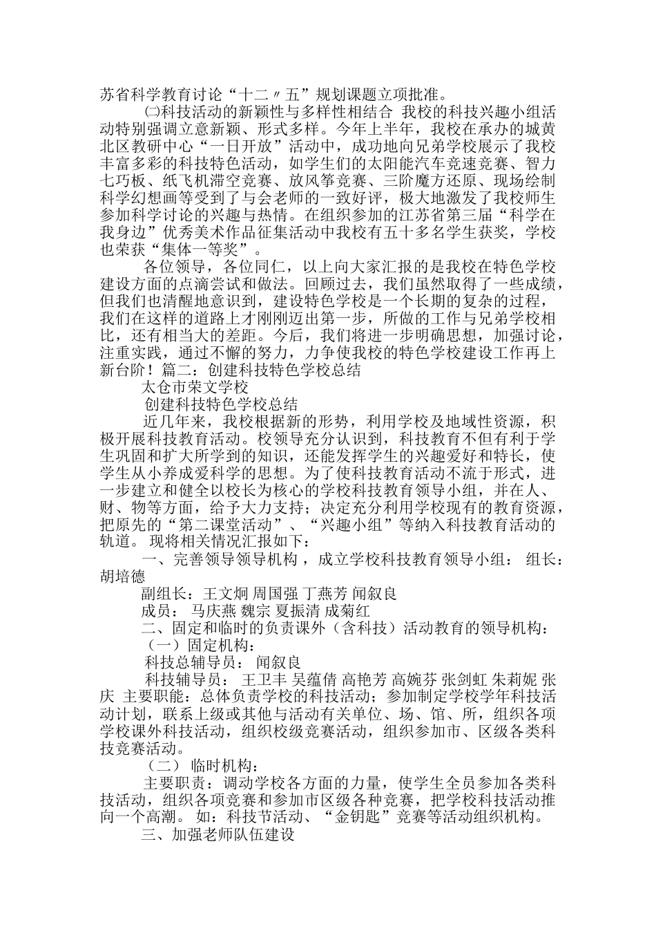 科技特色学校工作总结_第3页