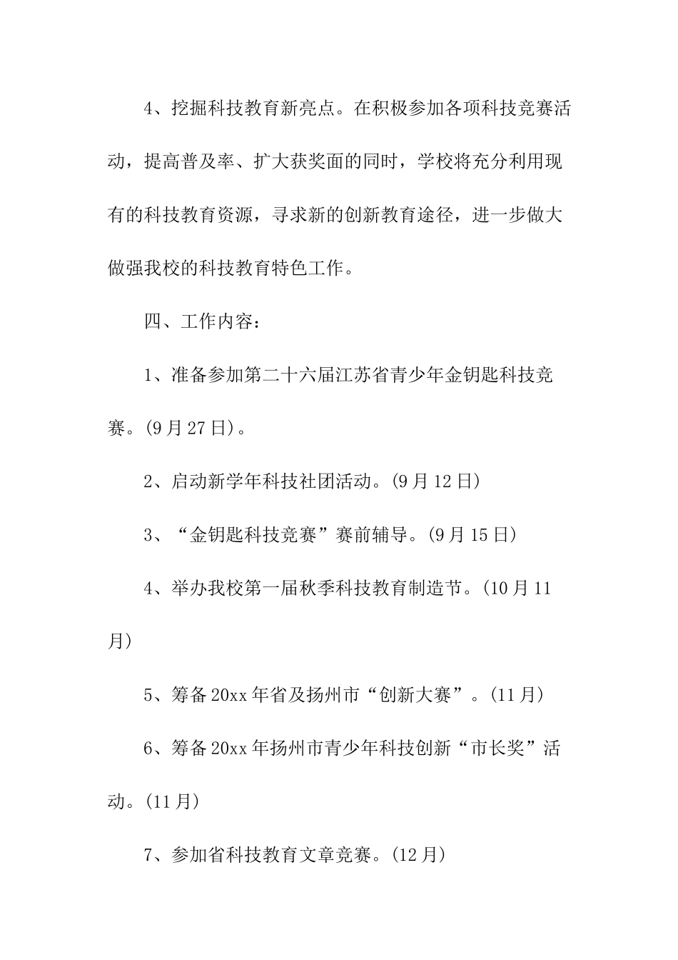 科技特色工作计划_第3页