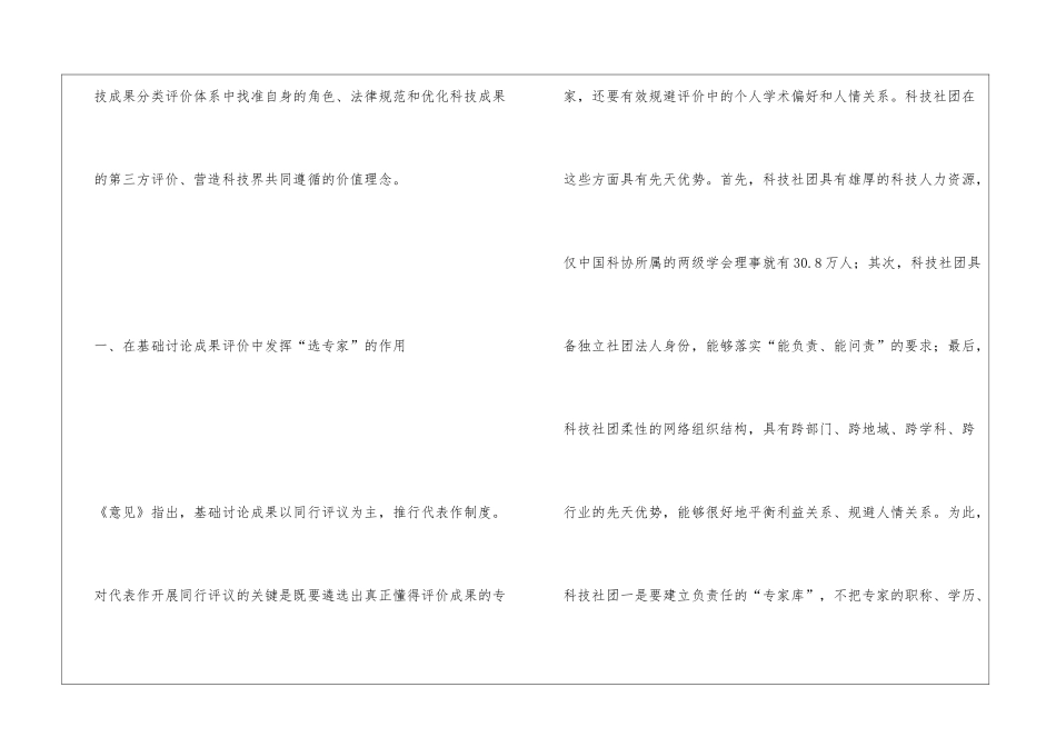 科技社团在成果评价中作用探析_第2页