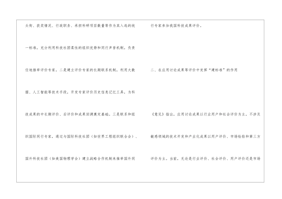 科技社团在成果评价中作用探析_第3页