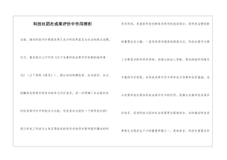 科技社团在成果评价中作用探析