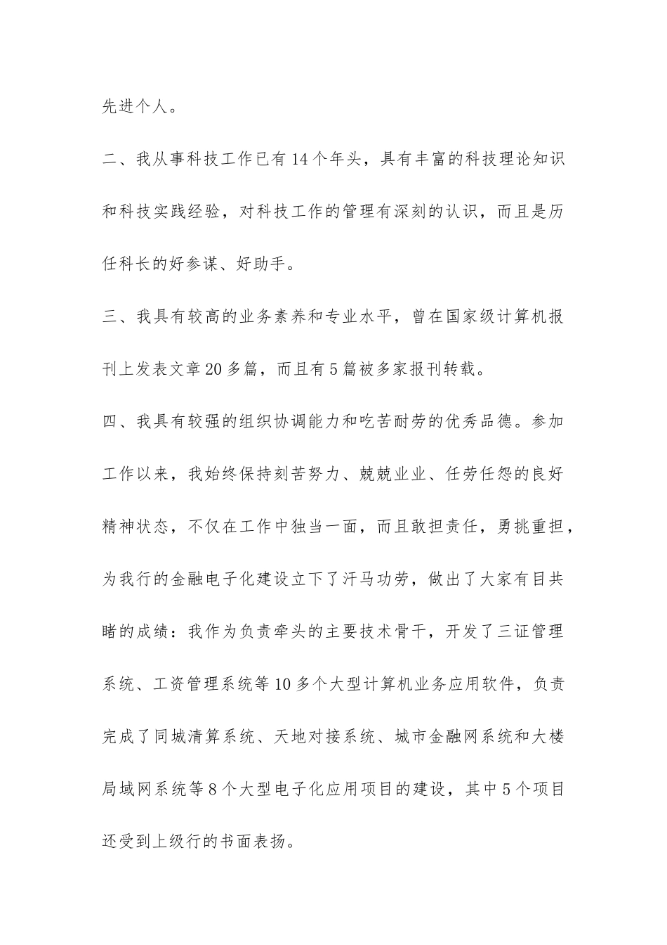 科技科副科长竞职报告-_第2页