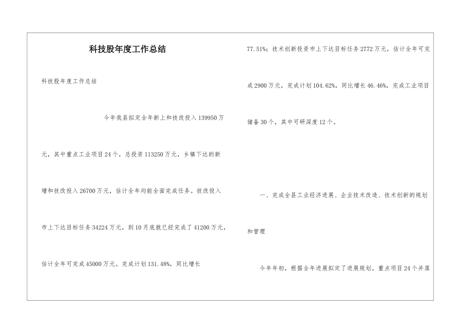 科技股年度工作总结_第1页