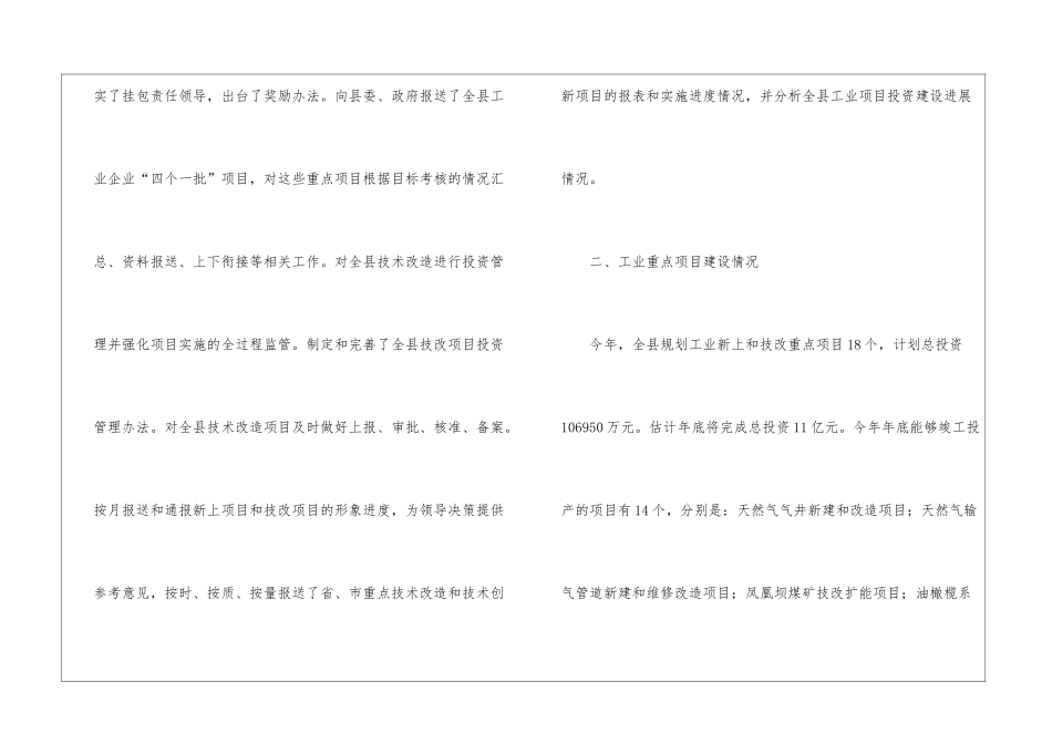 科技股年度工作总结_第2页