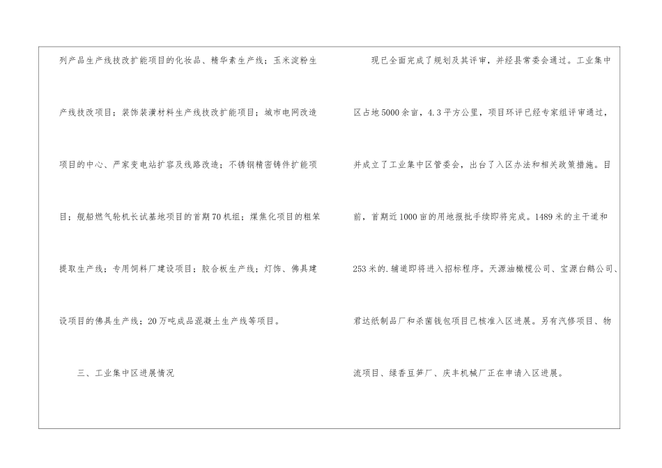 科技股年度工作总结_第3页