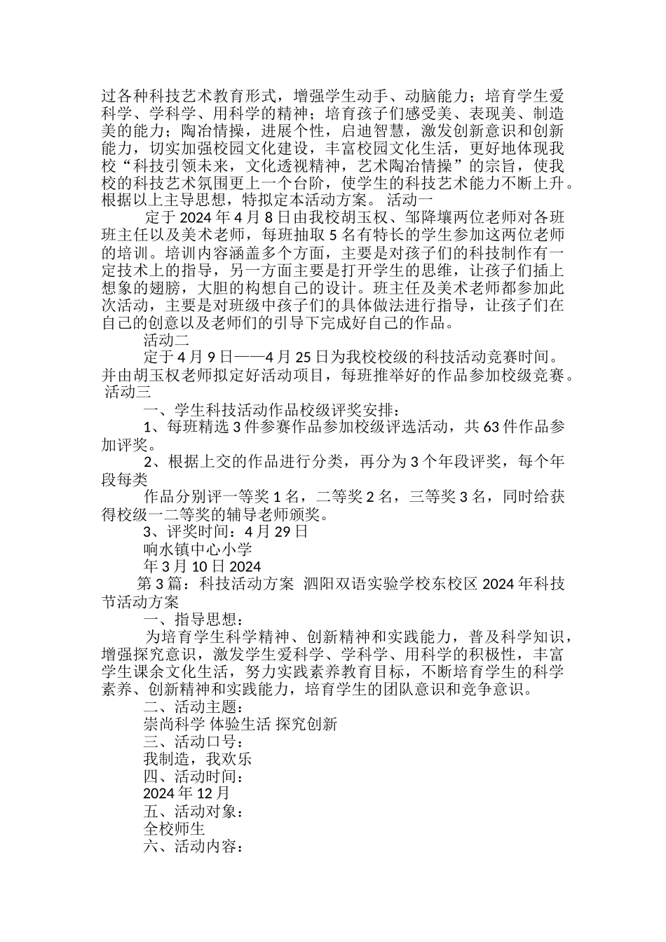 科技活动活动方案_第3页