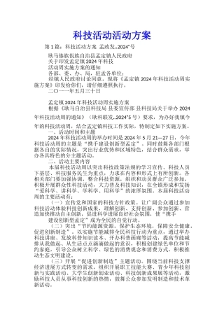 科技活动活动方案