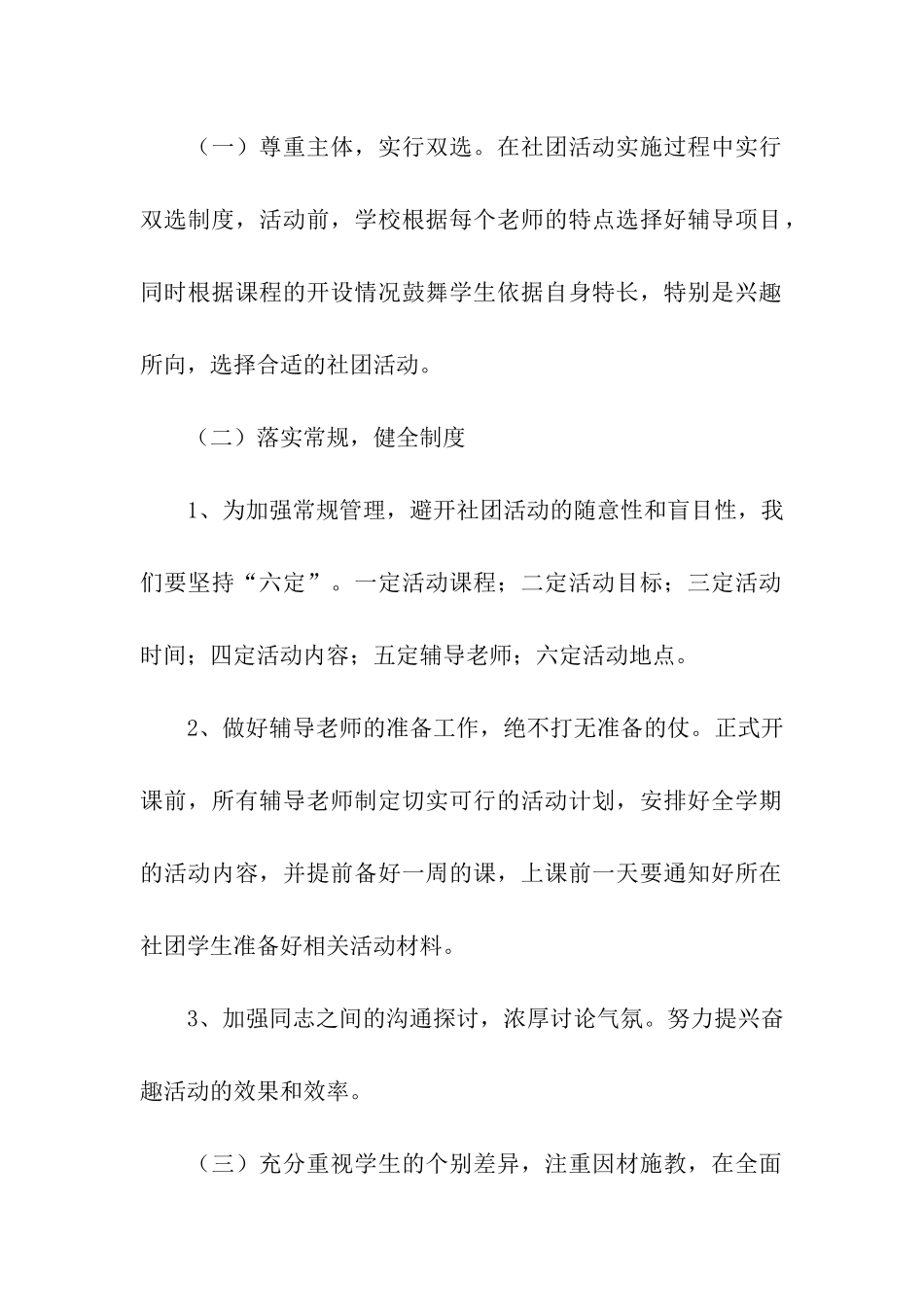 科技社团活动计划_第2页