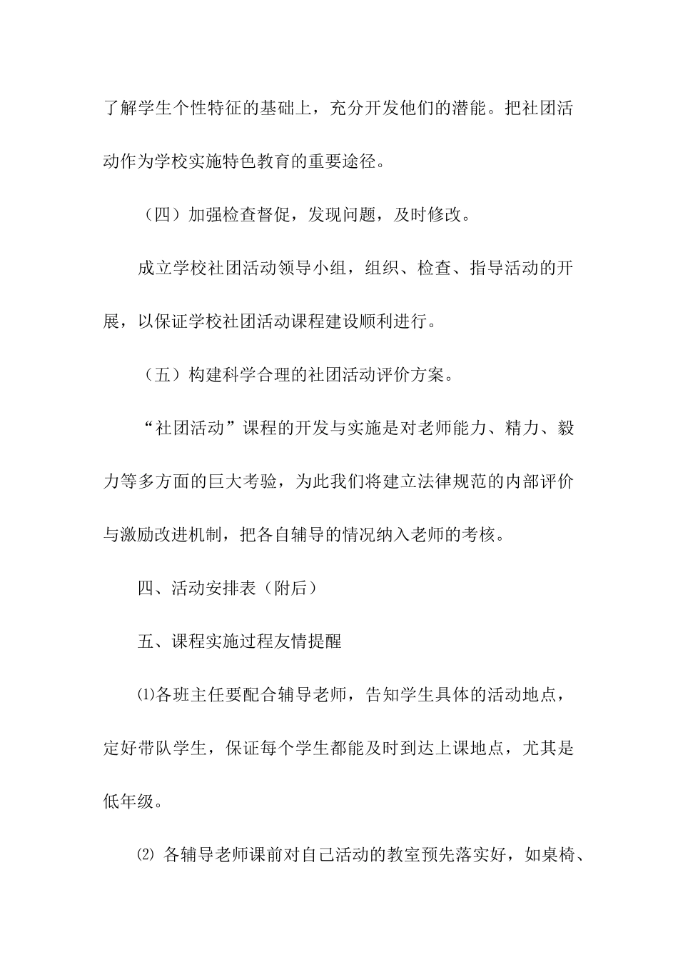 科技社团活动计划_第3页