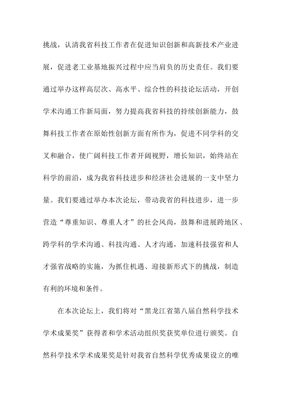 科技论坛开幕词_第2页