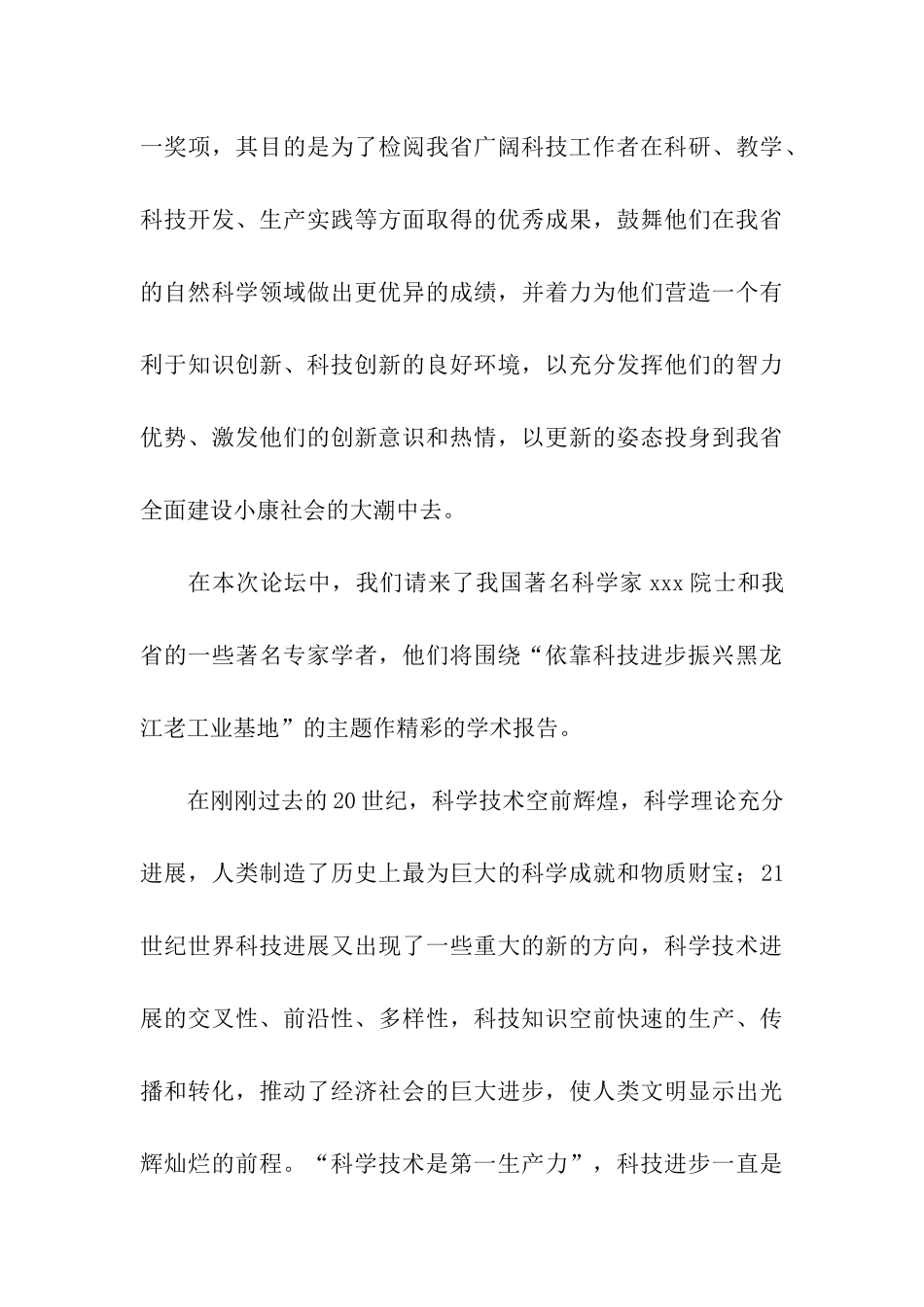 科技论坛开幕词_第3页