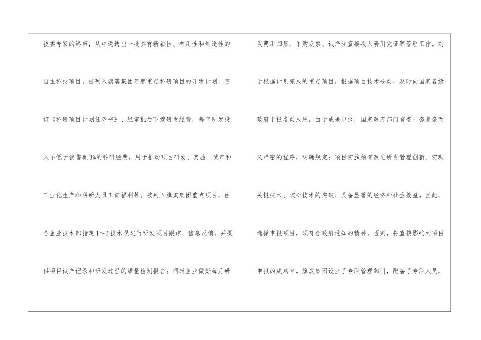 科技管理创新对玻璃企业的意义_第2页