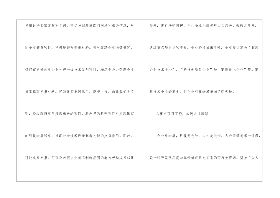 科技管理创新对玻璃企业的意义_第3页