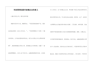 科技管理创新对玻璃企业的意义
