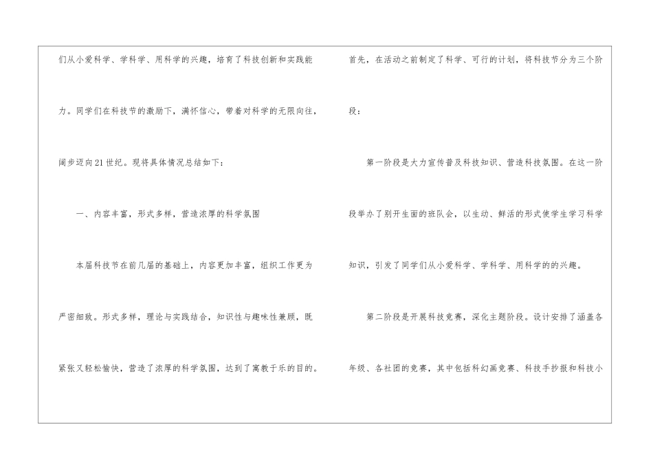 科技进校园的活动总结合集6篇_第2页