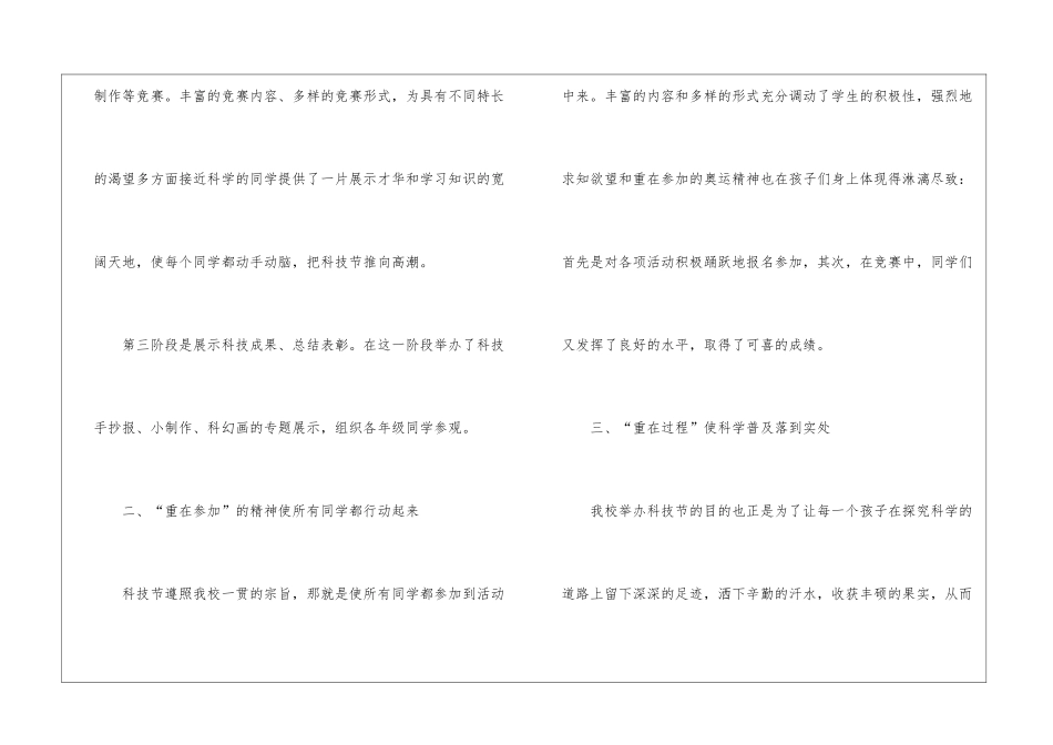 科技进校园的活动总结合集6篇_第3页