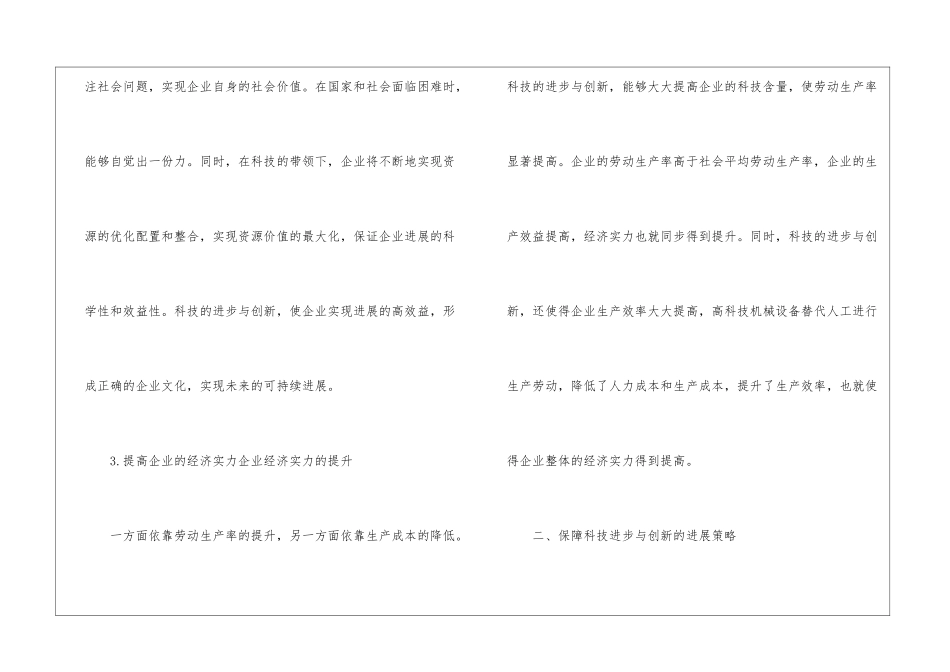科技进步与创新现代企业管理分析_第2页