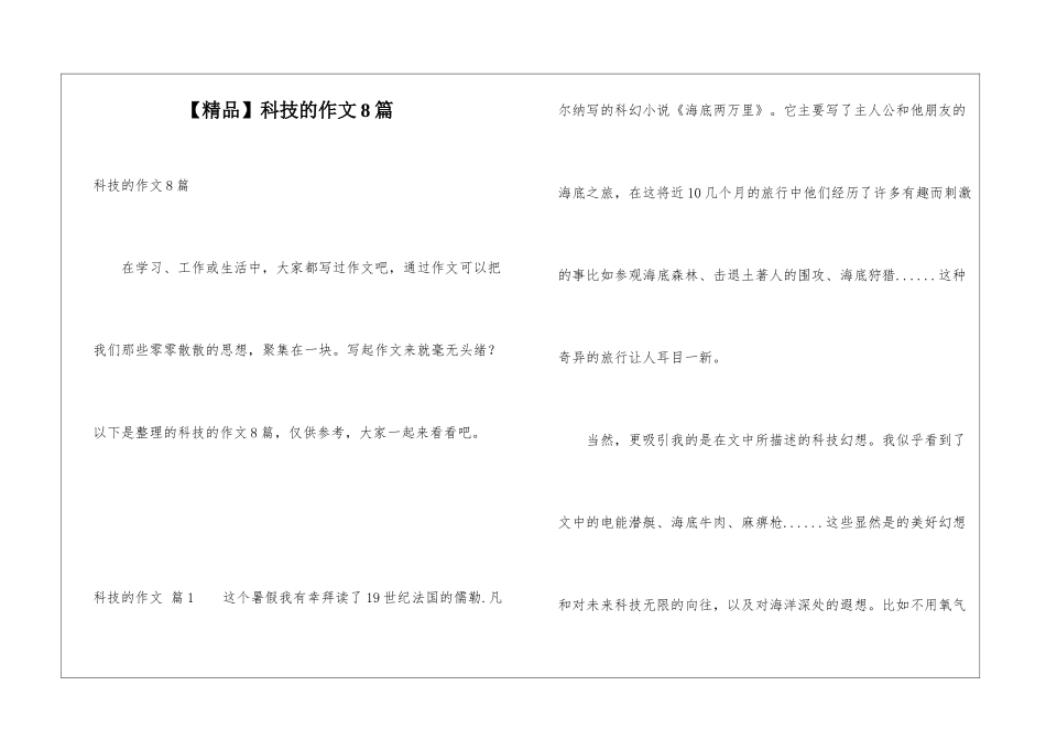 科技的作文8篇_第1页