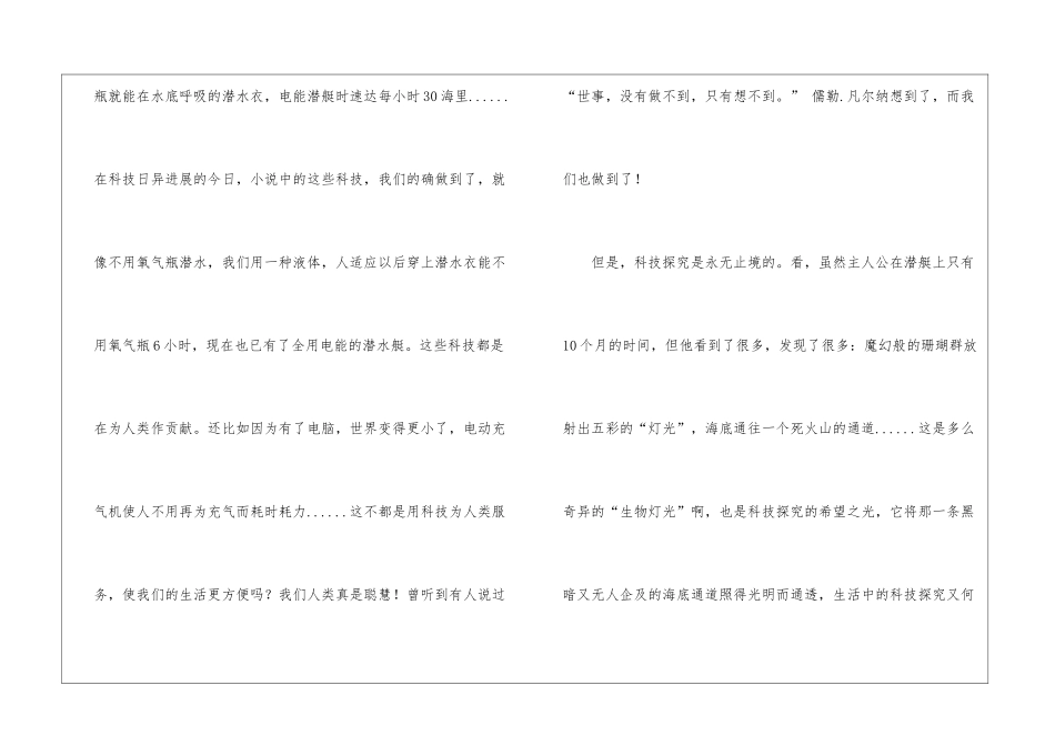 科技的作文8篇_第2页