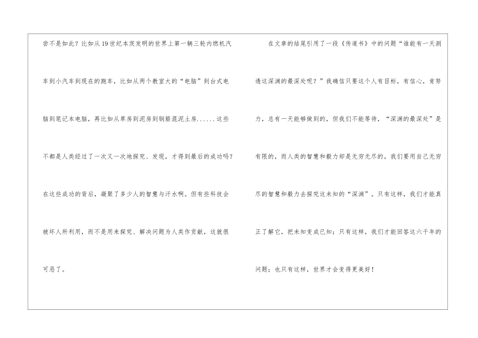 科技的作文8篇_第3页