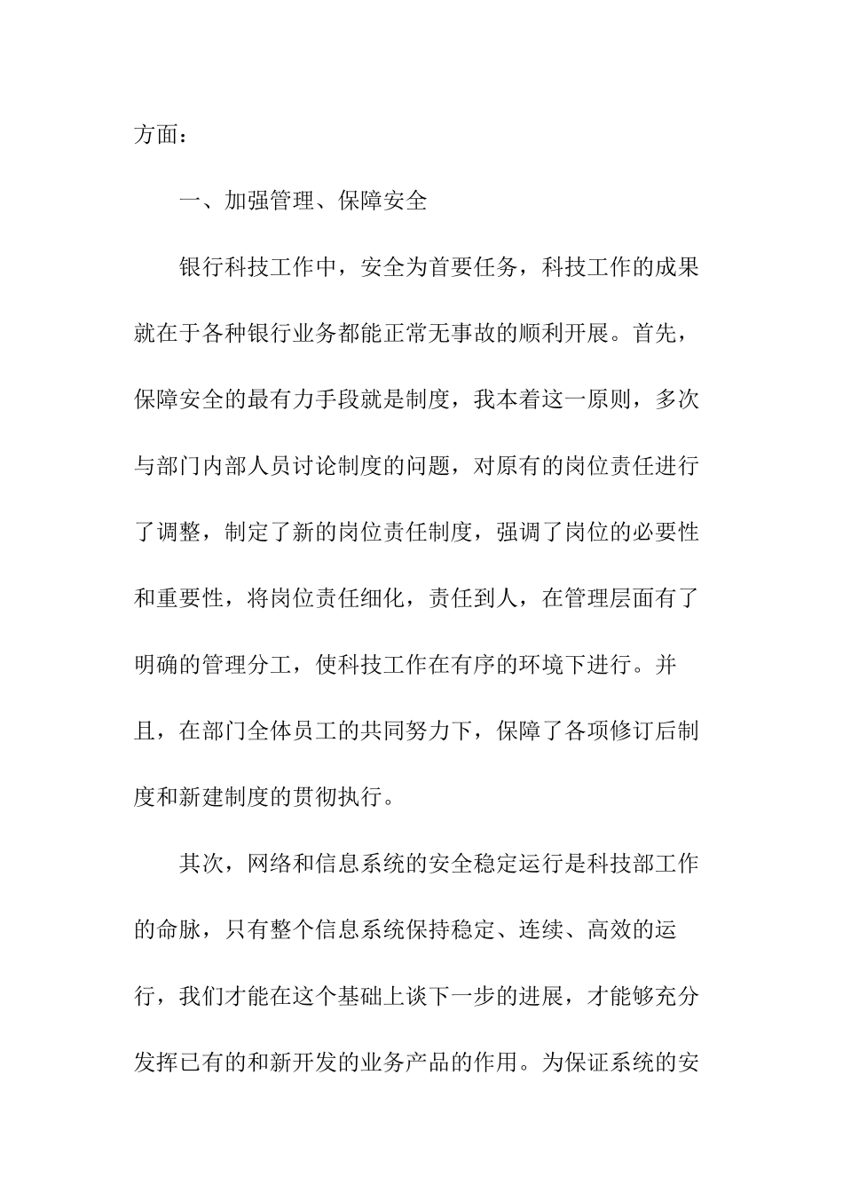 科技部总经理助理的述职报告_第2页