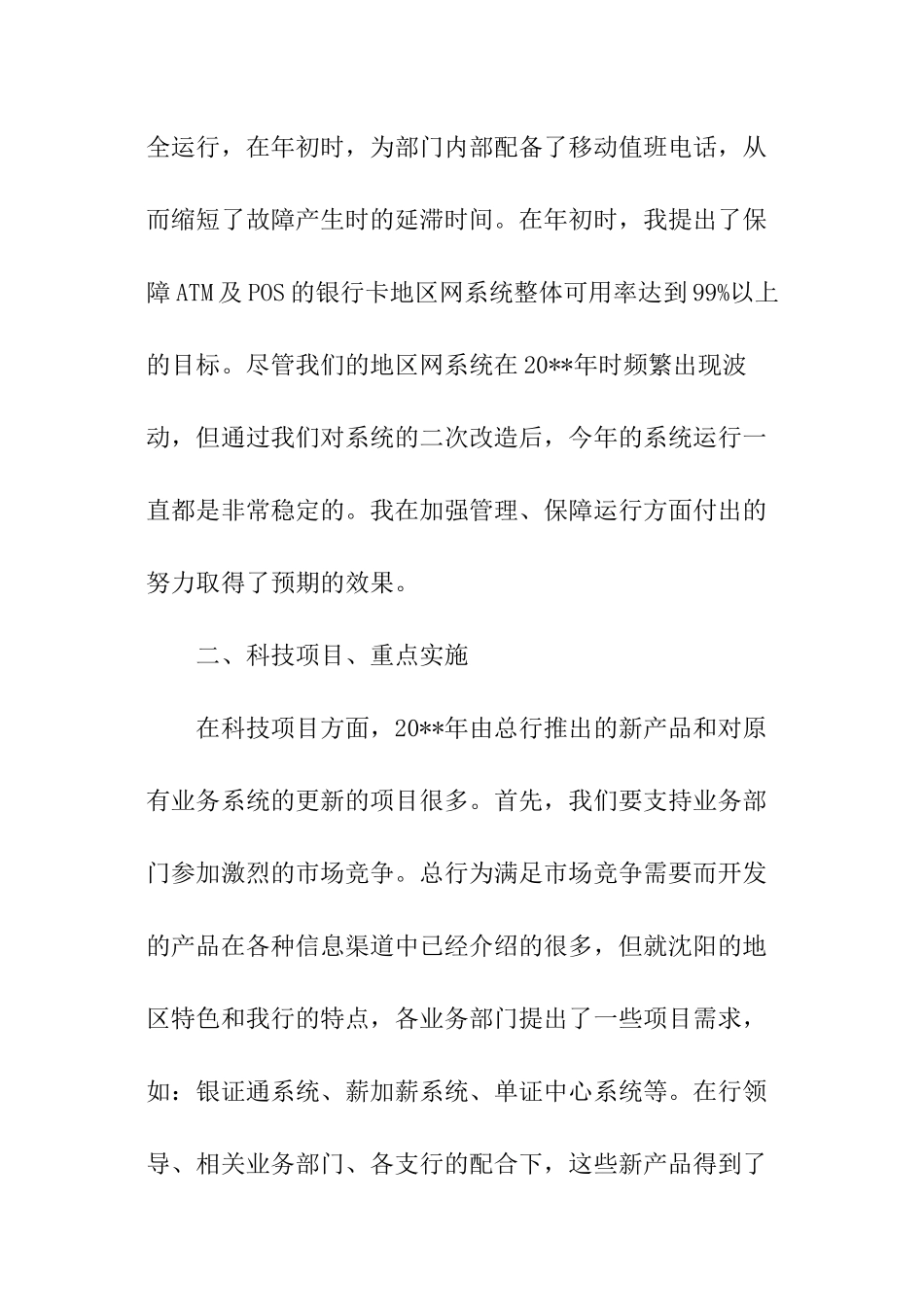 科技部总经理助理的述职报告_第3页