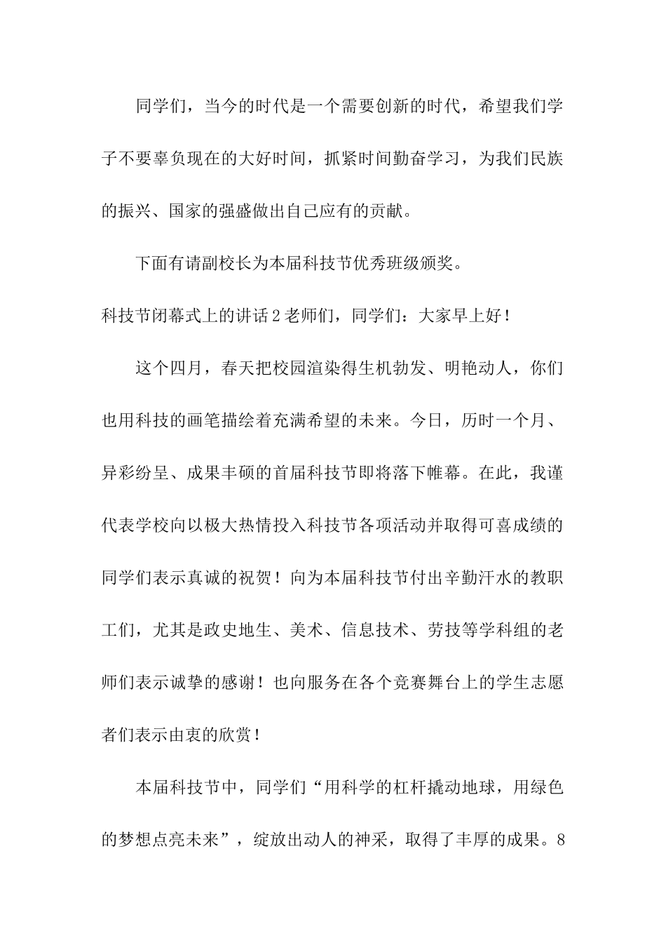 科技节闭幕式上的讲话_第2页