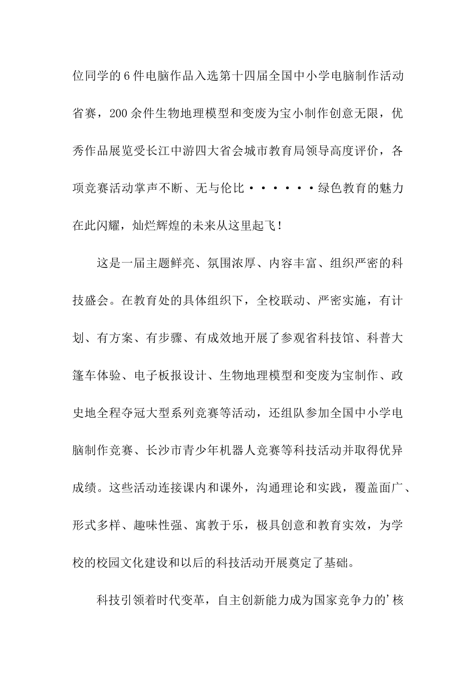 科技节闭幕式上的讲话_第3页