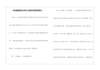 科技赋能营业网点向服务营销型探讨