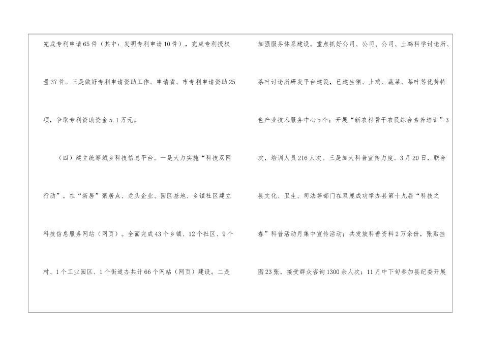 科技项目工作总结报告_第3页