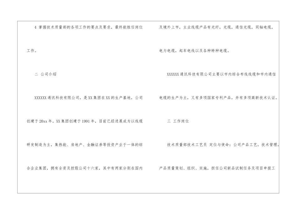 科技通讯公司的实习报告_第2页