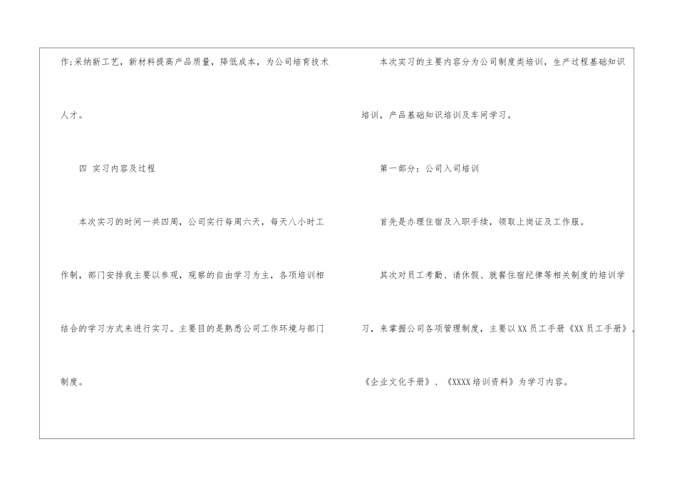科技通讯公司的实习报告_第3页