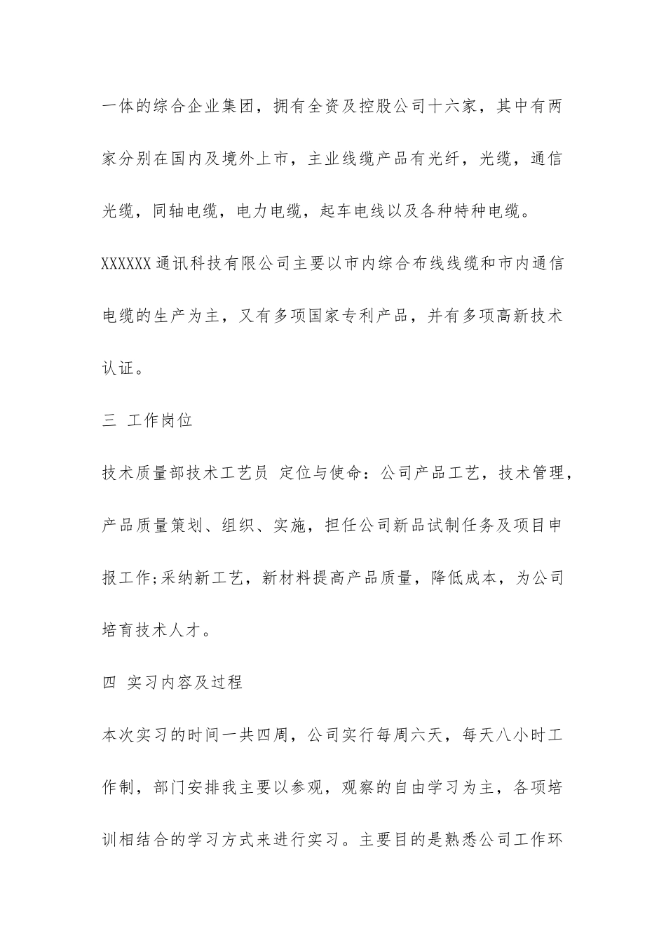 科技通讯公司实习报告-_第2页