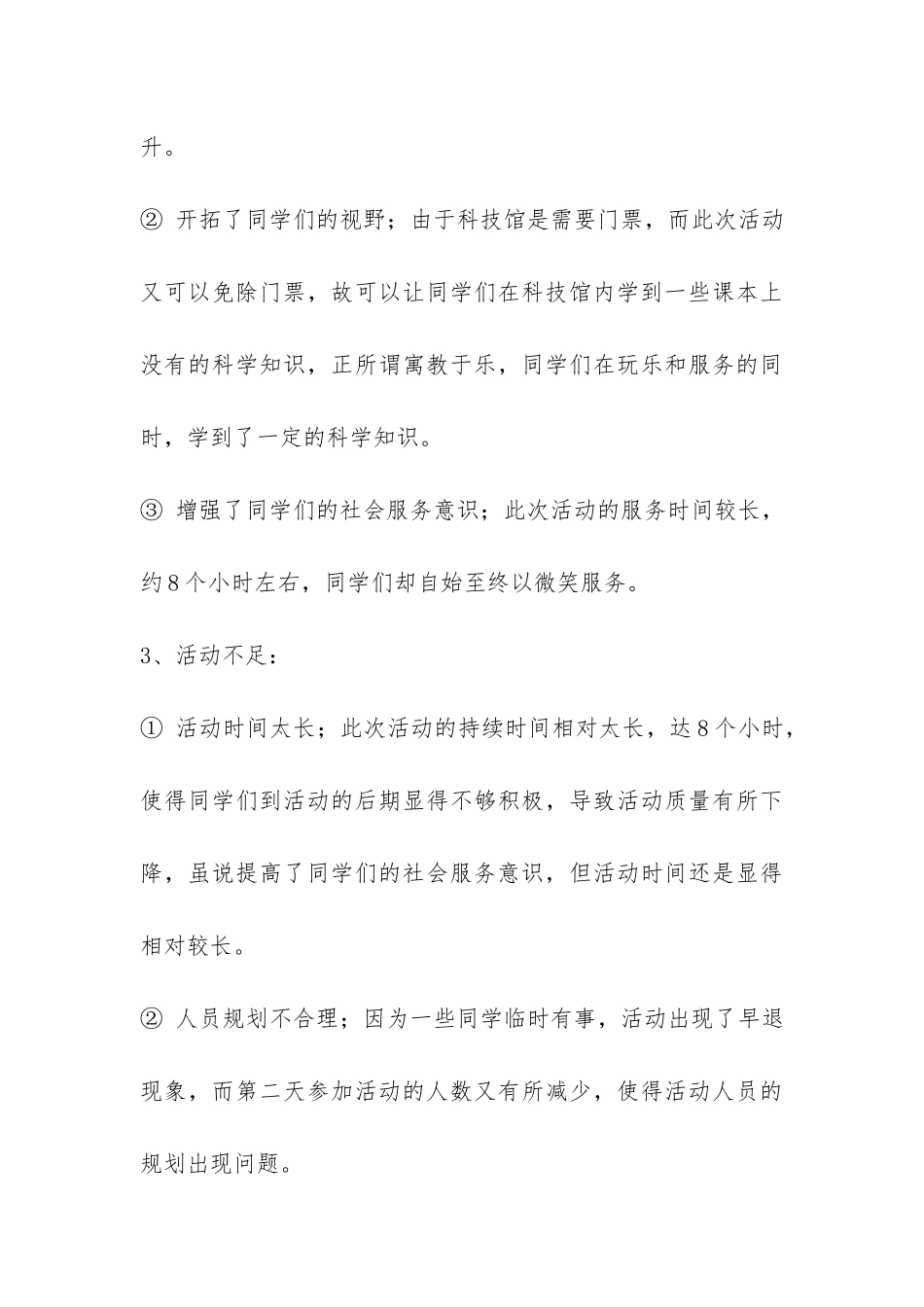 科技馆义务服务活动总结-_第3页