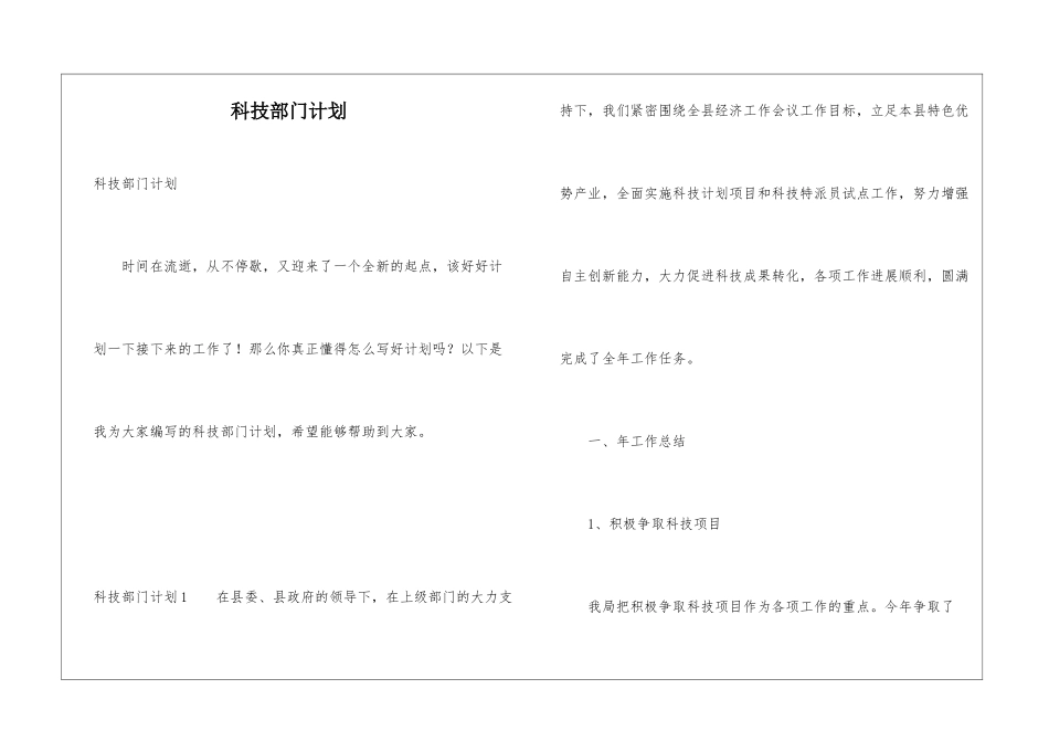 科技部门计划_第1页