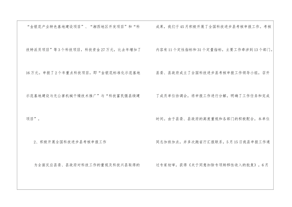 科技部门计划_第2页