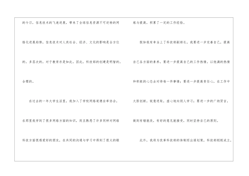 科技部部长竞聘演讲_第2页