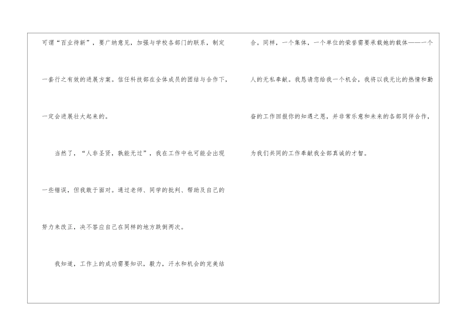 科技部部长竞聘演讲_第3页