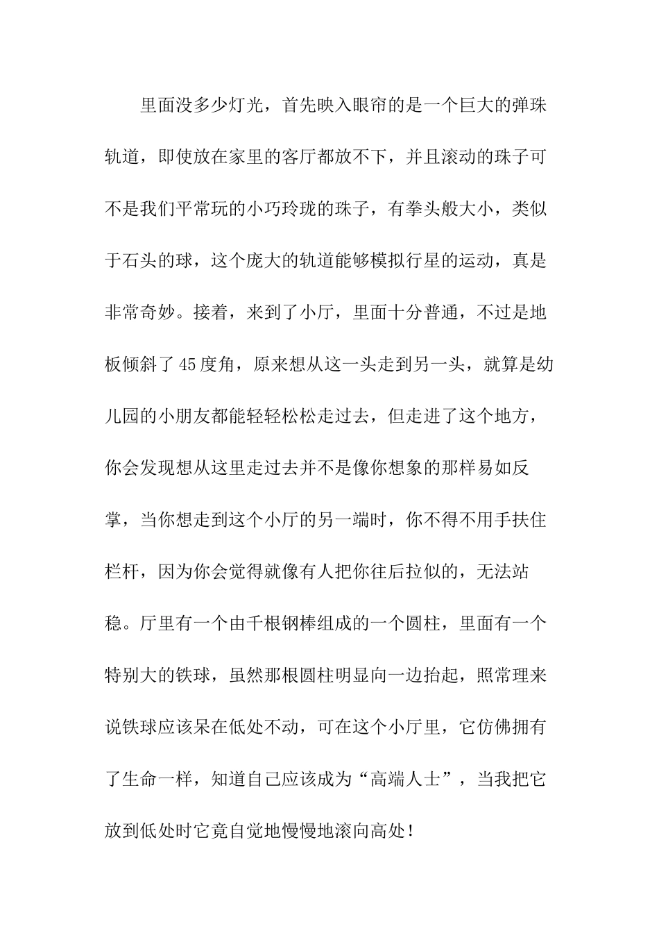 科技馆之旅作文_第2页