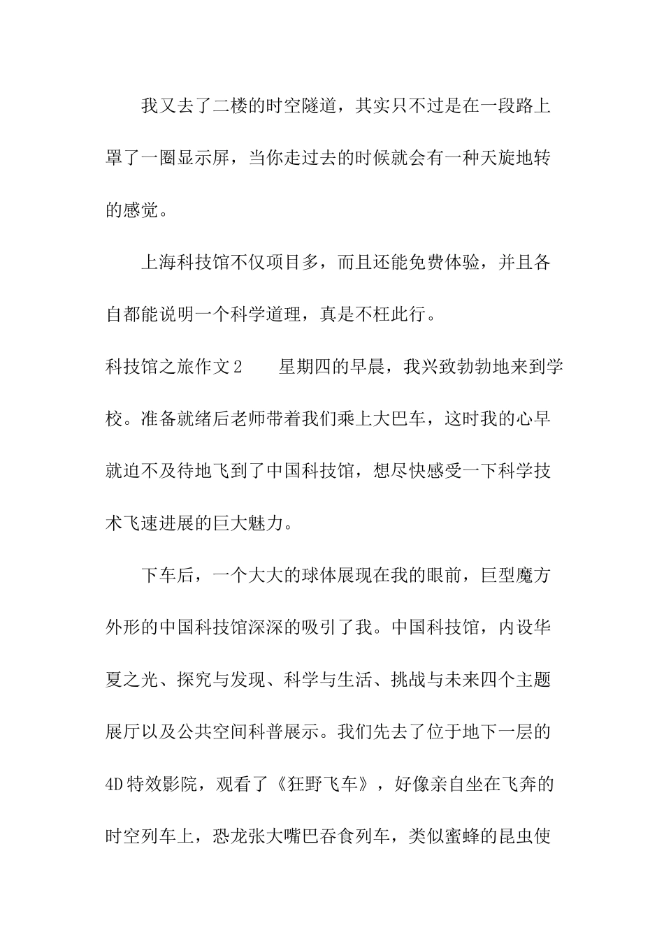 科技馆之旅作文_第3页