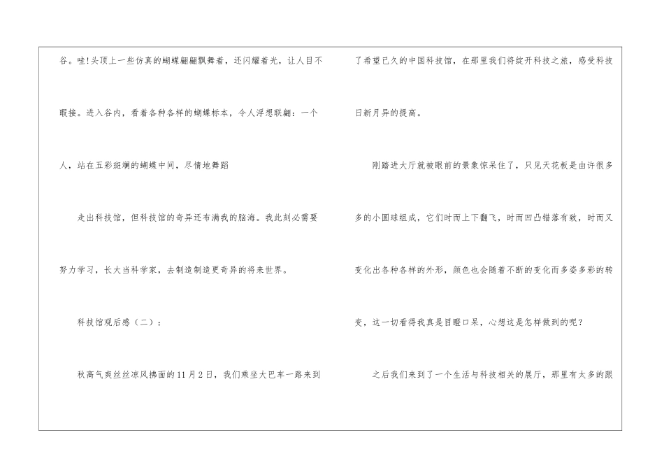 科技馆观后感15篇_第2页