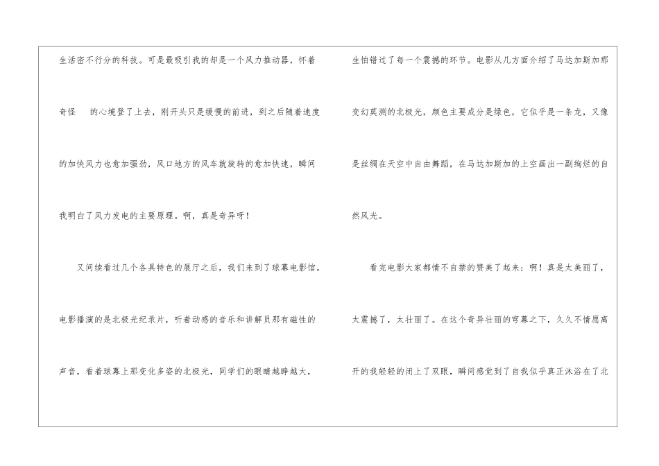 科技馆观后感15篇_第3页
