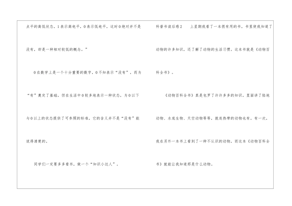 科普书读后感_第2页