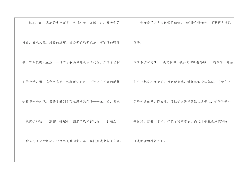 科普书读后感_第3页