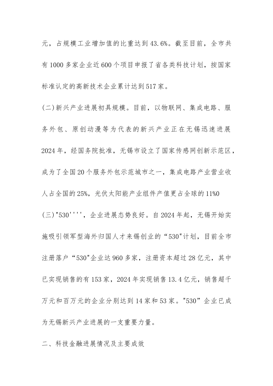 科技金融创新发展情况的探索_第2页