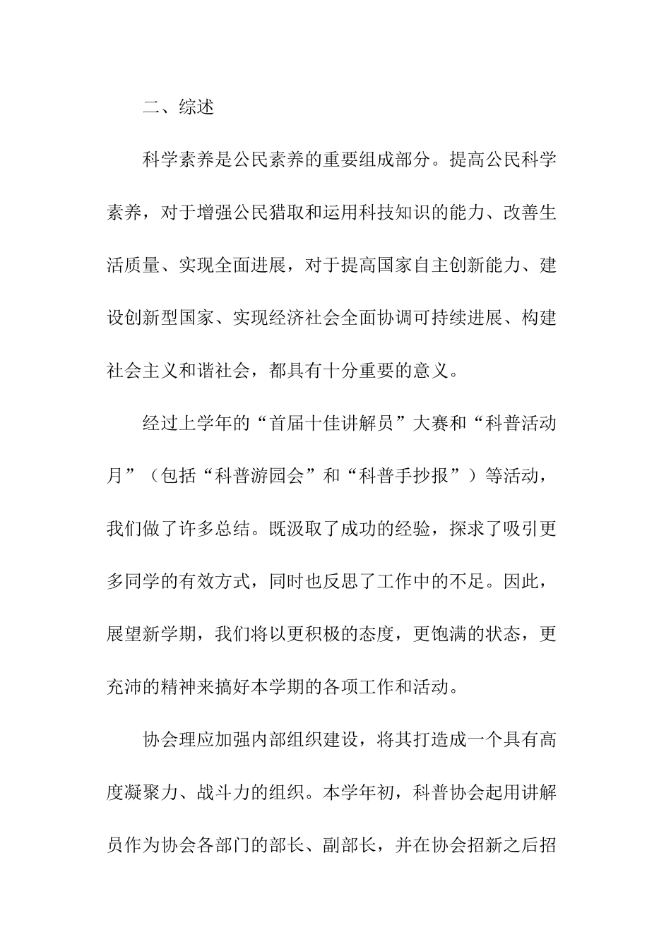 科普协会工作计划_第2页