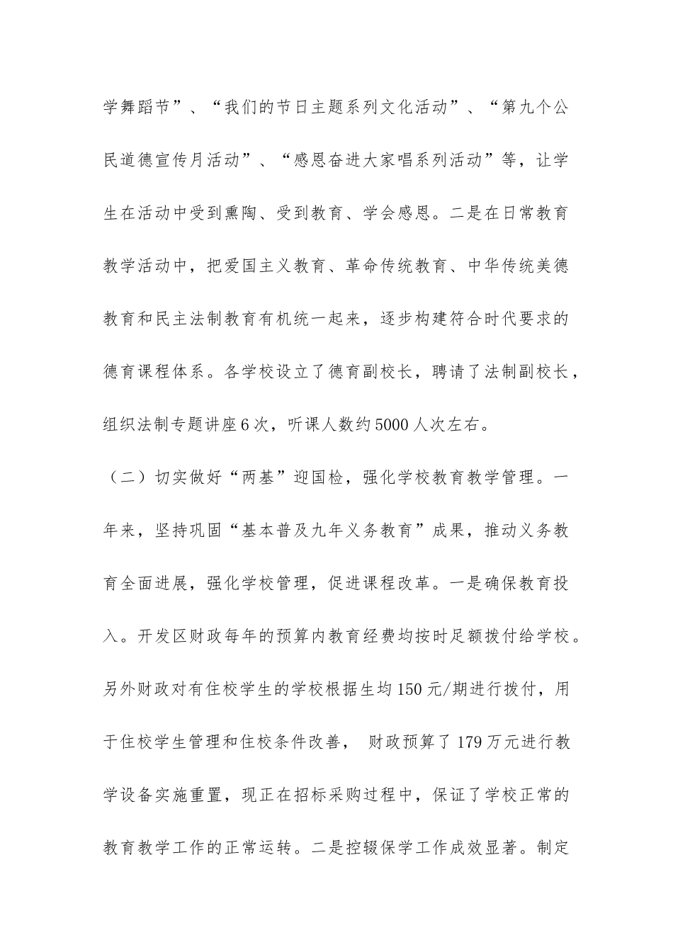 科教文卫局工作总结-_第2页